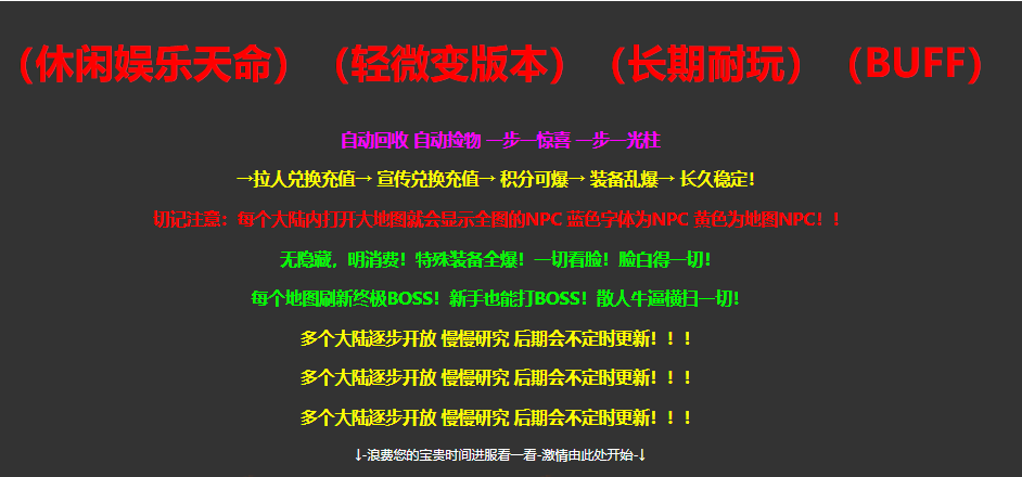 [精修] 天命微变-休闲天命-群改-耐玩-翎风引擎-热血版本库